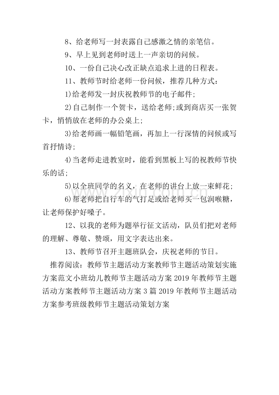 班级教师节主题活动策划方案.doc_第2页