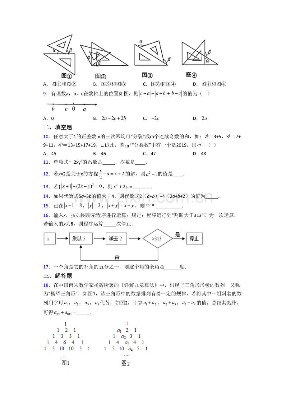 大连市七年级上学期期末数学试卷.doc_第2页