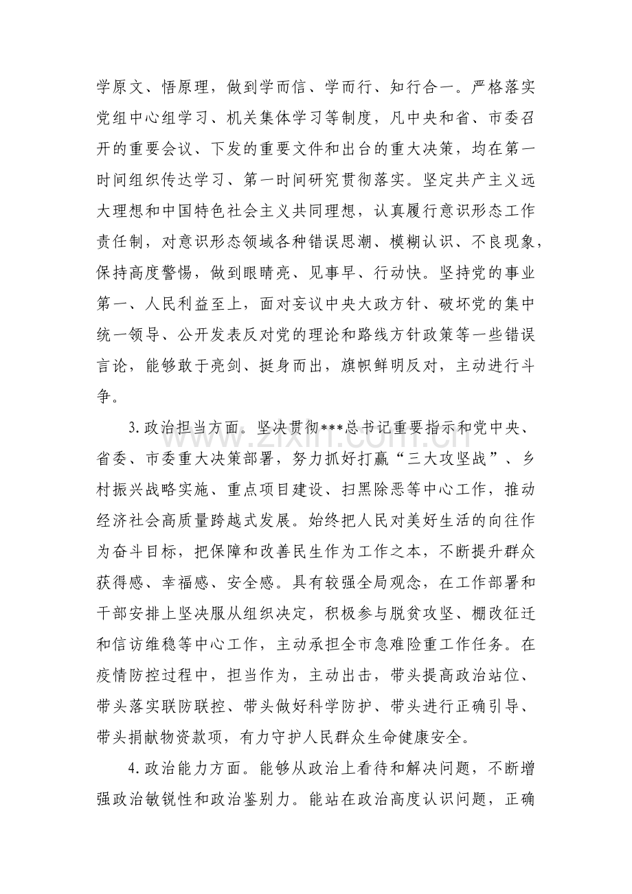 个人政治素质考察自评报告范文(12篇).pdf_第2页