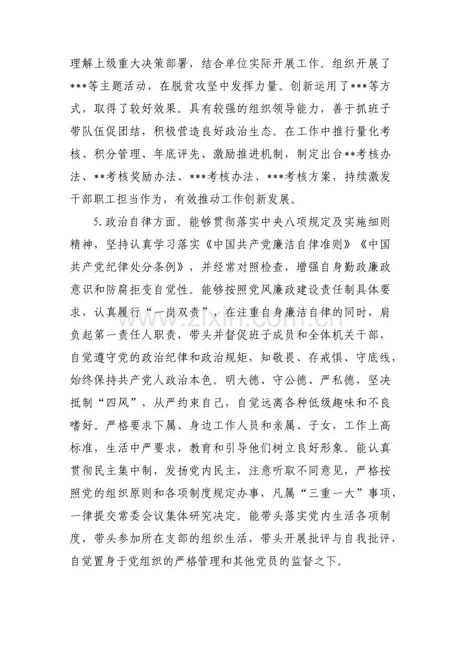 个人政治素质考察自评报告范文(12篇).pdf_第3页