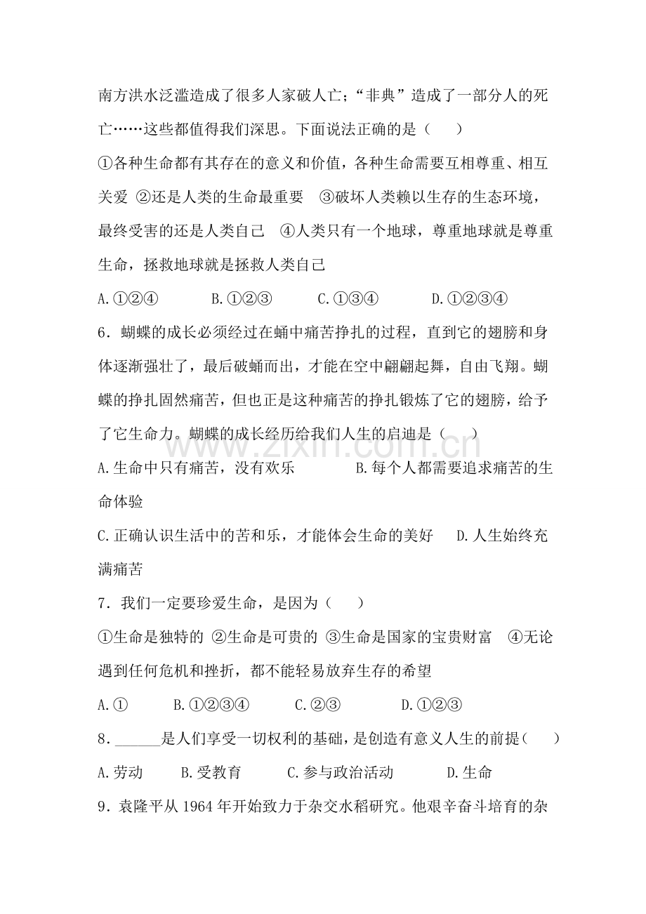 七年级上第一单元课后练习题.doc_第2页