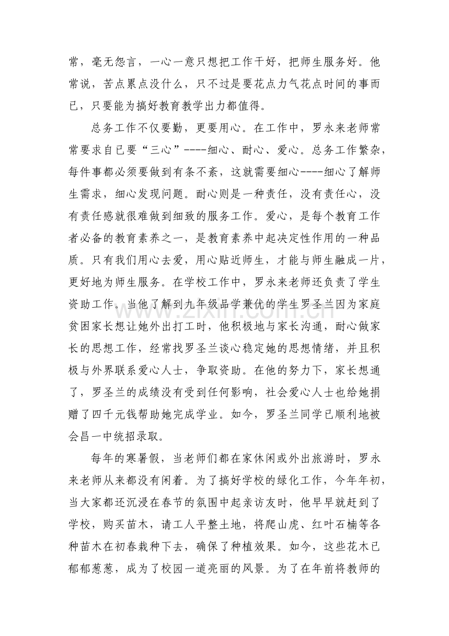 十佳教师事迹材料十篇.pdf_第2页