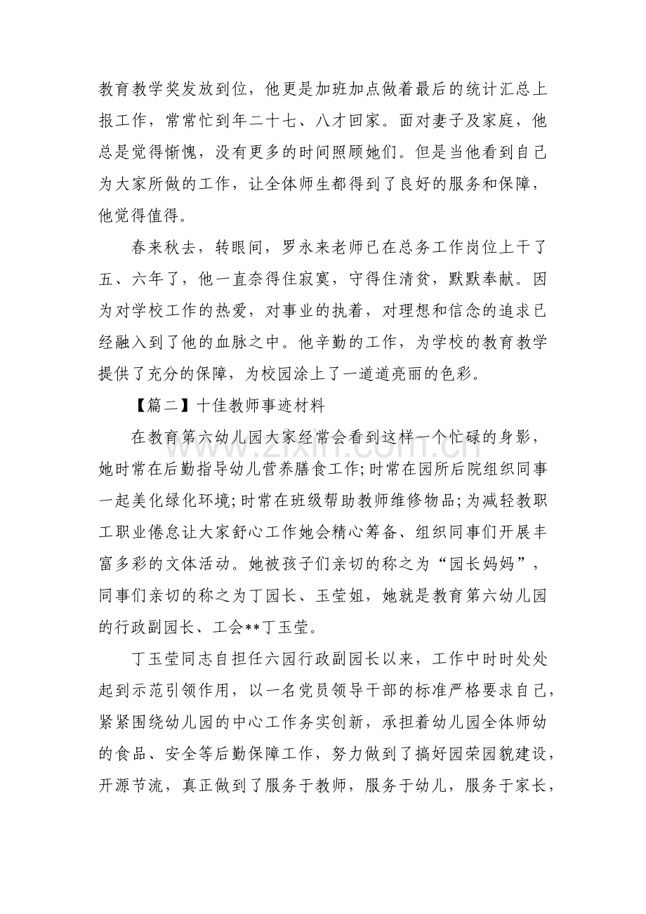 十佳教师事迹材料十篇.pdf_第3页