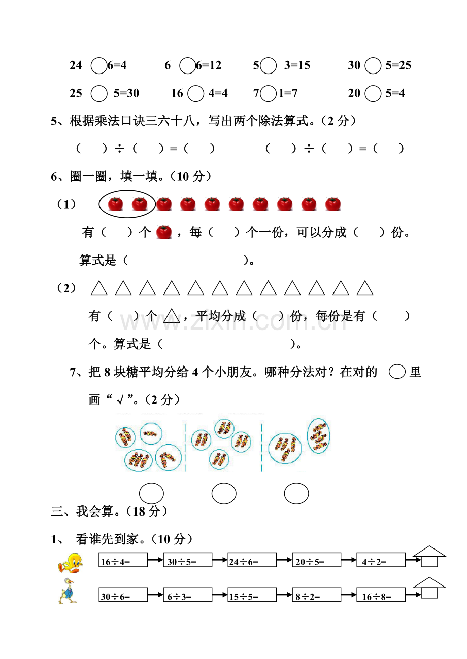 小学数学二年级试卷.doc_第2页