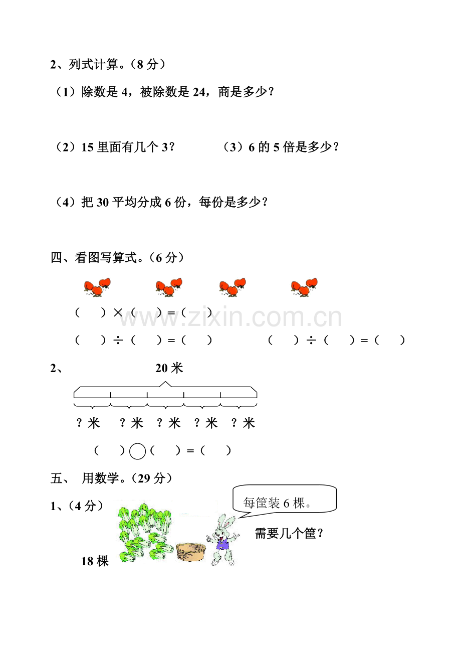 小学数学二年级试卷.doc_第3页