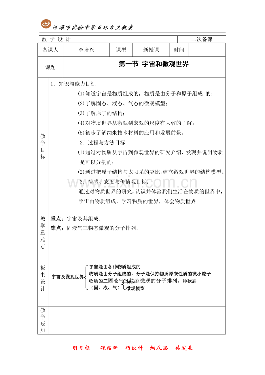 第一节宇宙和微观世界.doc_第1页