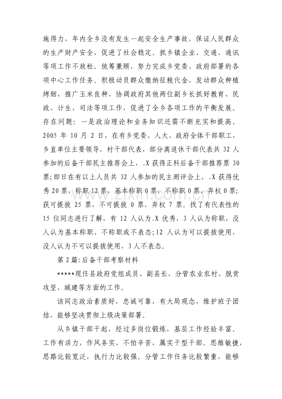 关于后备干部考察材料【十篇】.pdf_第2页