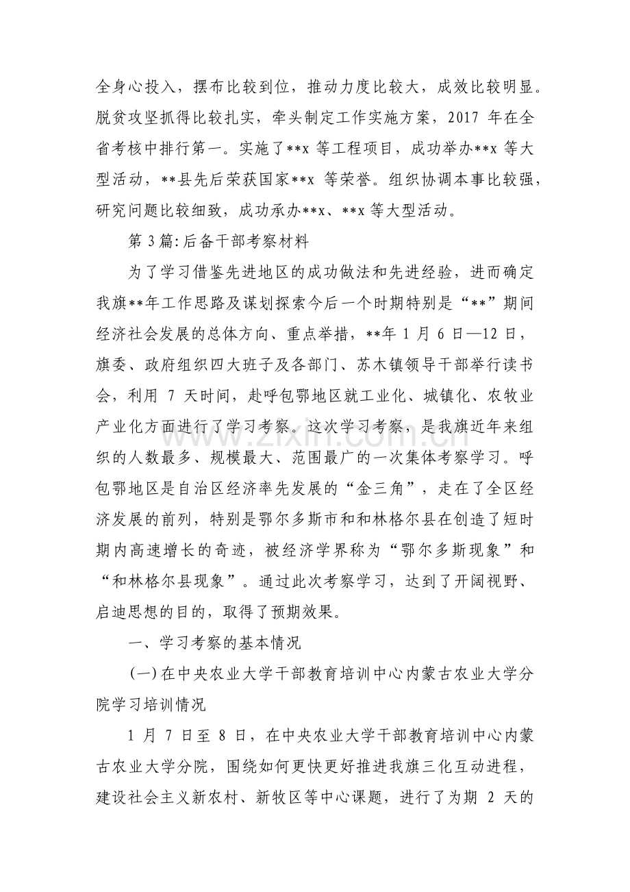 关于后备干部考察材料【十篇】.pdf_第3页