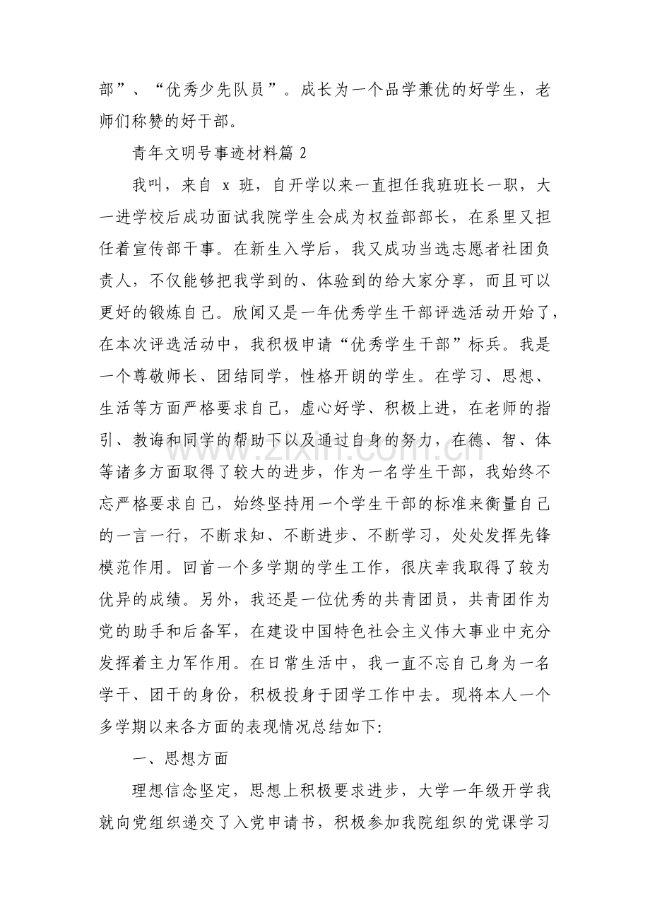 青年文明号事迹材料范文(通用3篇).pdf_第2页