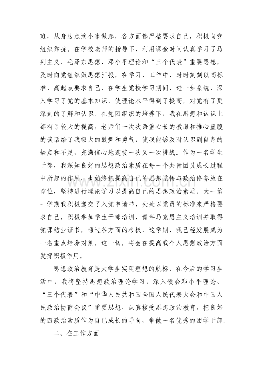 青年文明号事迹材料范文(通用3篇).pdf_第3页