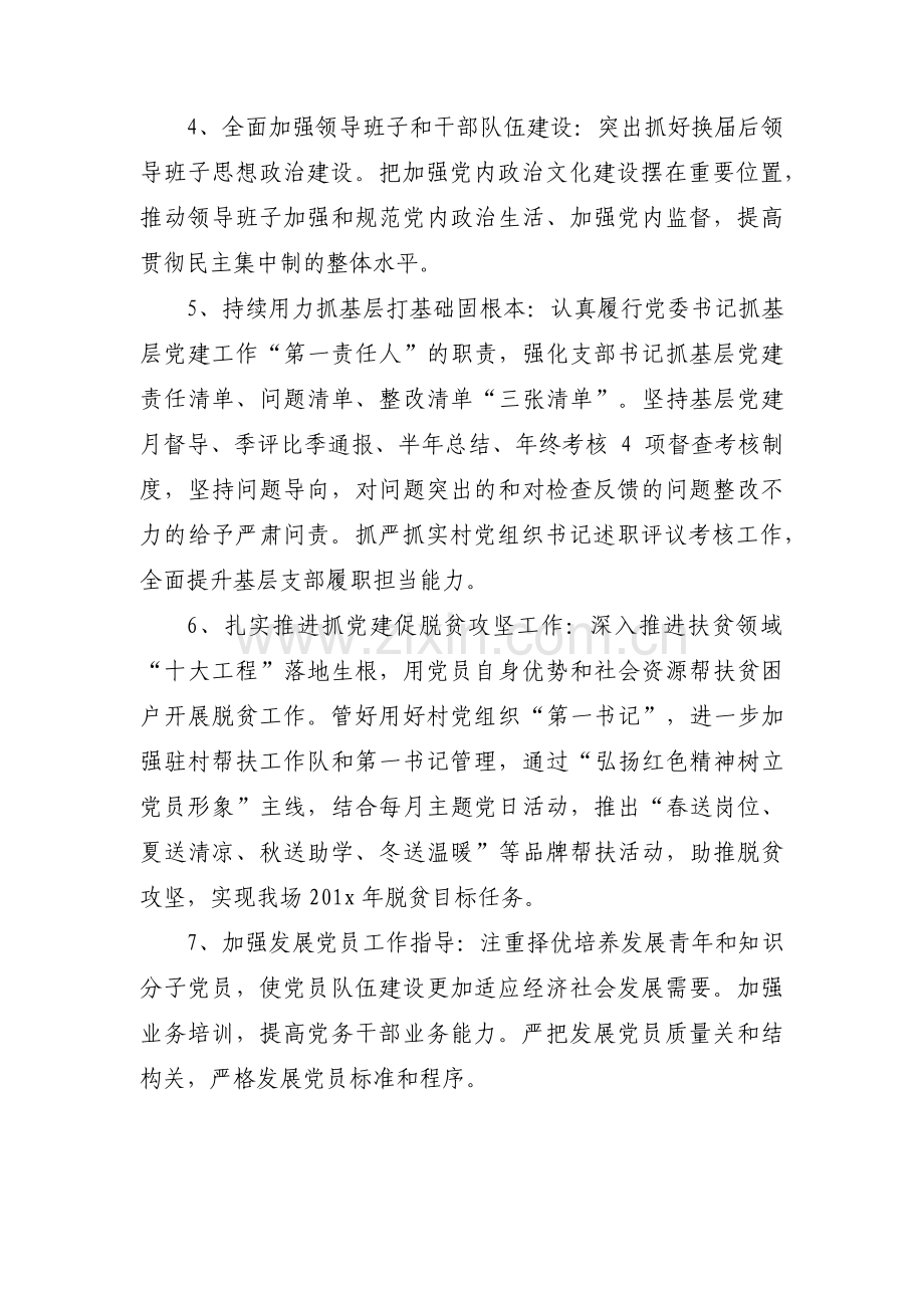 村级抓党建促乡村振兴工作计划范文(通用4篇).pdf_第2页