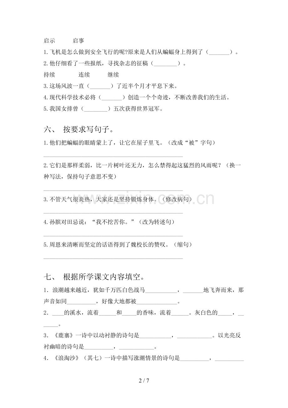 小学四年级语文上册期末考试卷【及答案】.doc_第2页