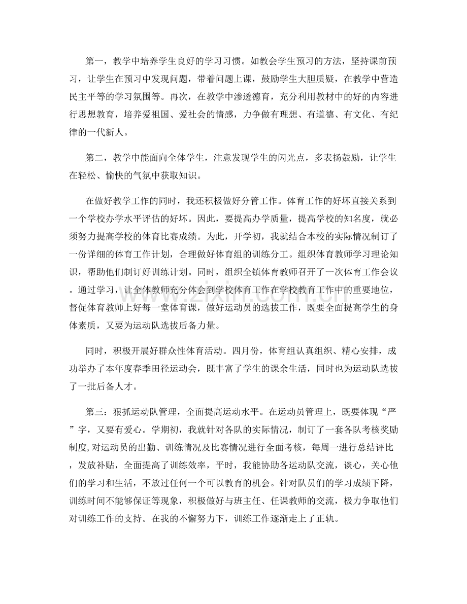 体育教师年度考核个人总结.docx_第2页