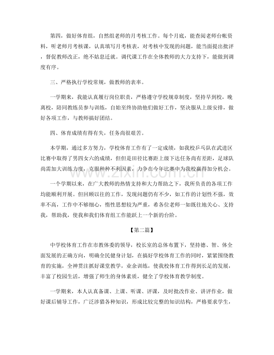 体育教师年度考核个人总结.docx_第3页