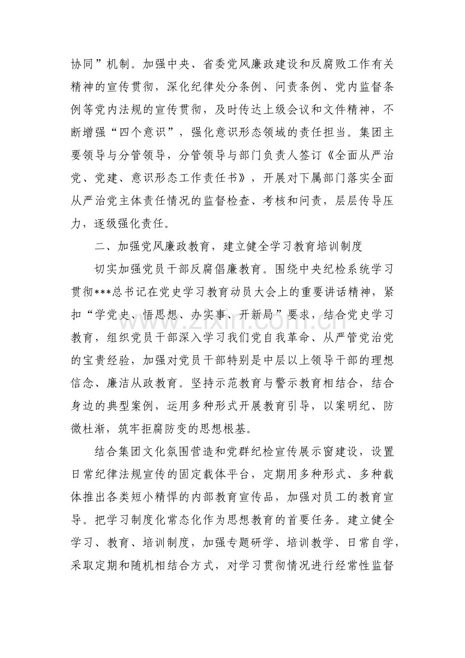 落实全面从严治党主体责任工作计划范文(15篇).pdf_第2页