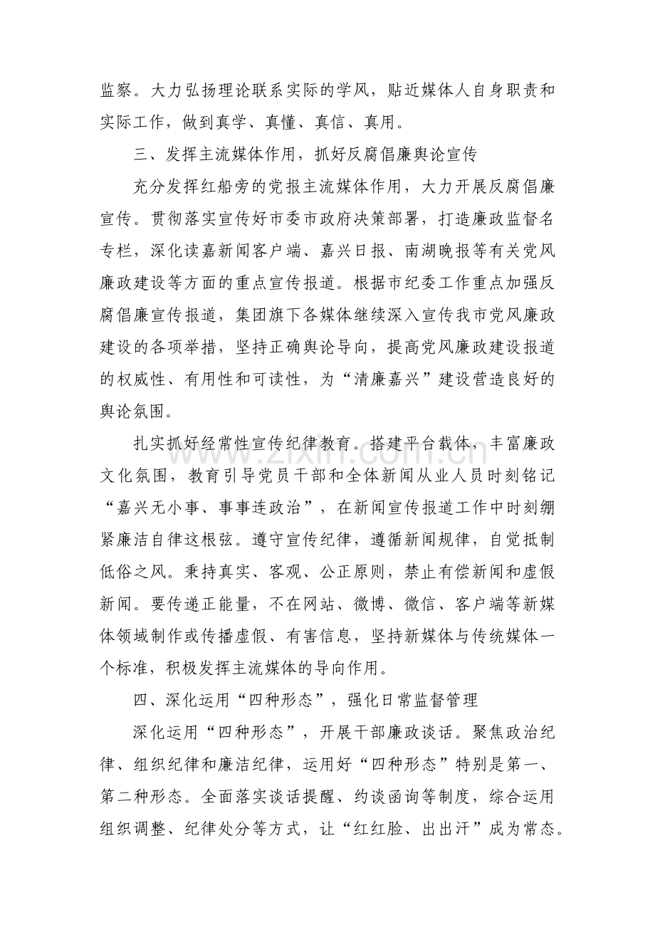 落实全面从严治党主体责任工作计划范文(15篇).pdf_第3页