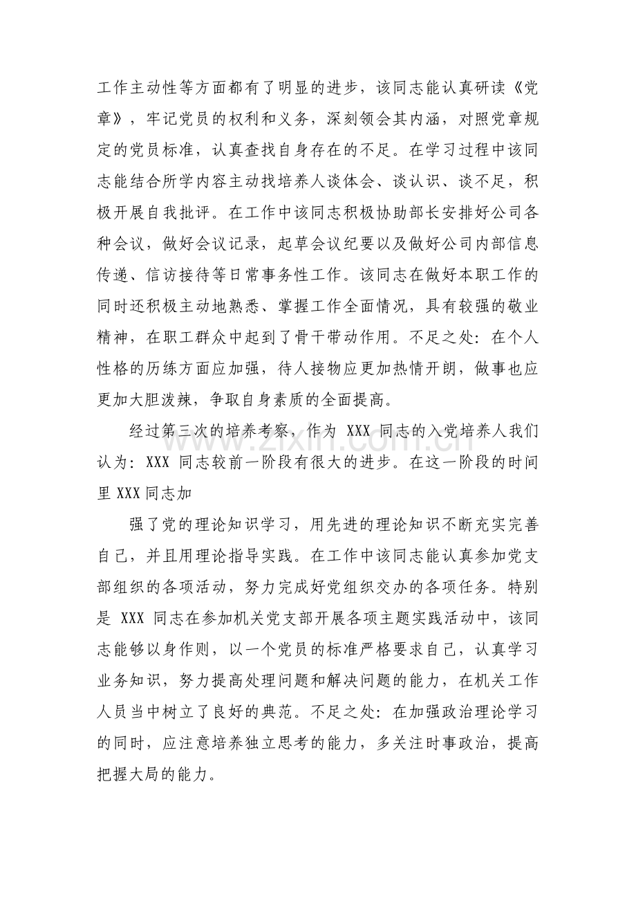 入党积极分子培养考察记录范文(通用5篇).pdf_第2页