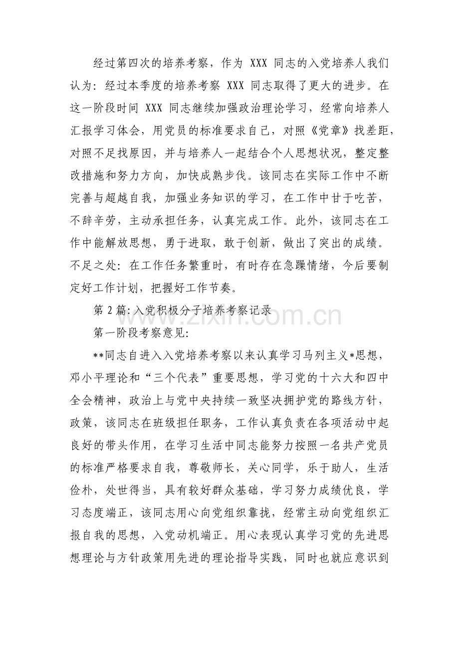 入党积极分子培养考察记录范文(通用5篇).pdf_第3页