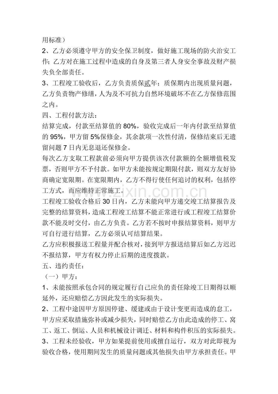 冲孔字安装工程合同书.doc_第3页