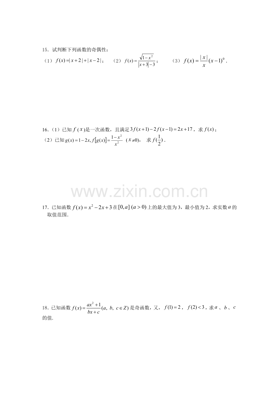 函数概念与基本性质练习题.doc_第2页