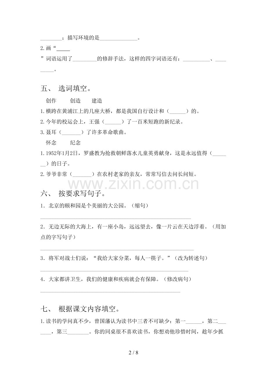 部编人教版五年级语文上册期末测试卷(及答案).doc_第2页