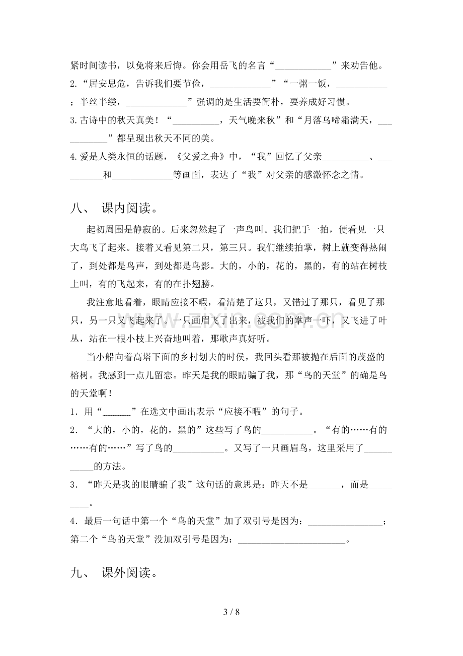 部编人教版五年级语文上册期末测试卷(及答案).doc_第3页