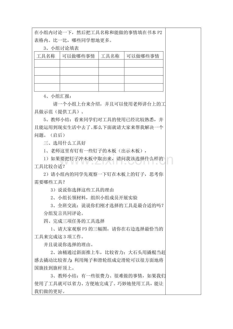 教科版小学六年级科学上册全册教案(表格式).doc_第3页