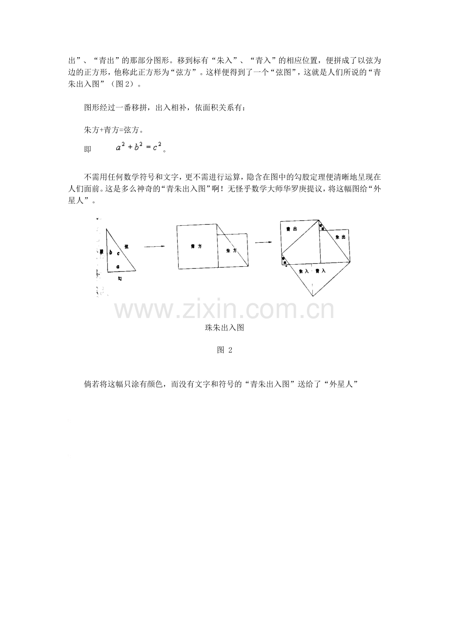 勾股定理和勾股圆方图.doc_第2页