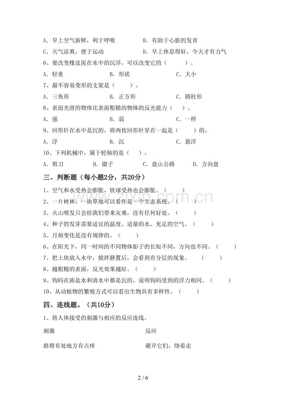 新教科版五年级科学上册期末考试卷.doc_第2页