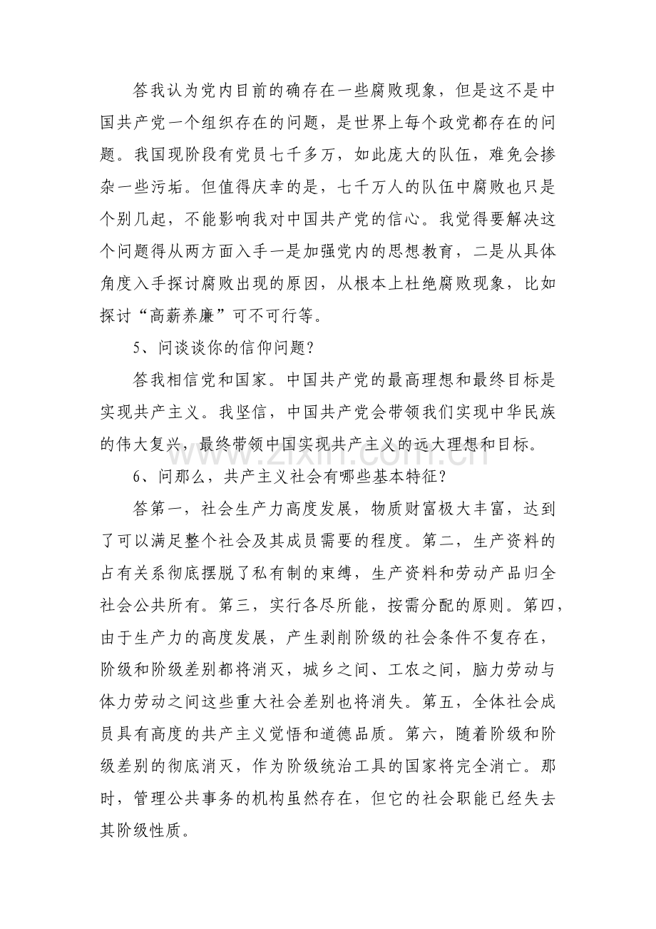 入党积极分子谈话记录集合12篇.pdf_第3页