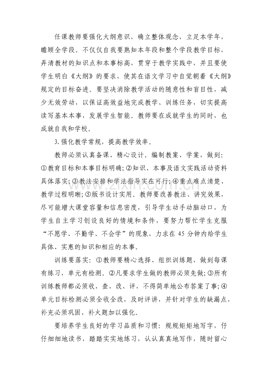 教育教学工作计划简短三篇.pdf_第2页