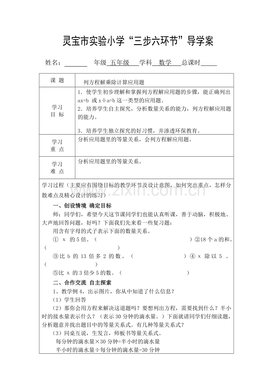 列方程解乘除计算应用题.doc_第1页