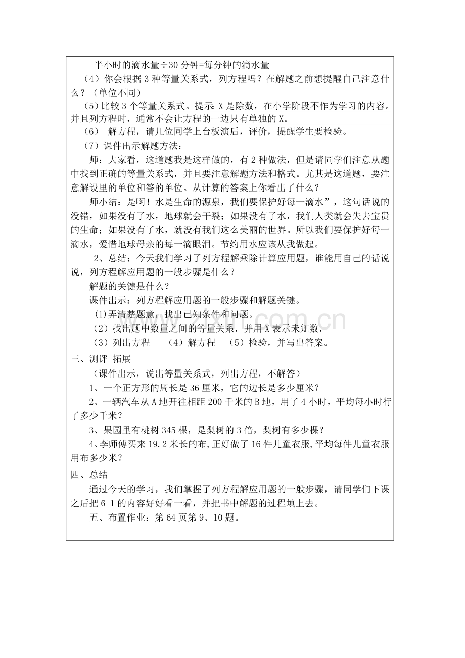 列方程解乘除计算应用题.doc_第2页