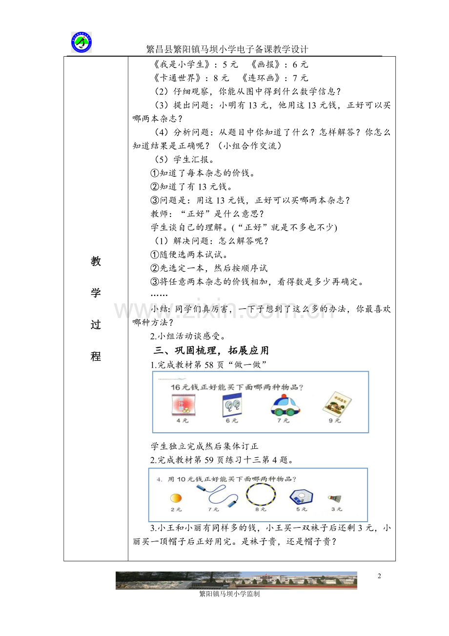 小学数学人教一年级人民币的认识——解决问题.doc_第2页