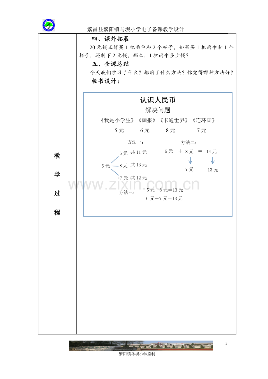 小学数学人教一年级人民币的认识——解决问题.doc_第3页