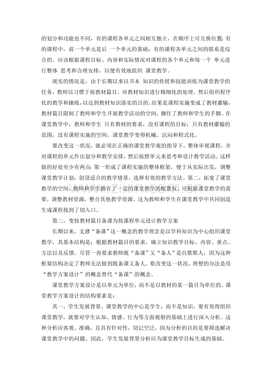 新课程学习的心得体会.doc_第2页