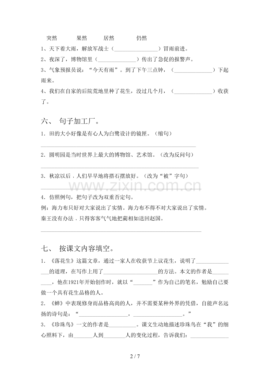 部编版五年级《上册语文》期末试卷(加答案).doc_第2页