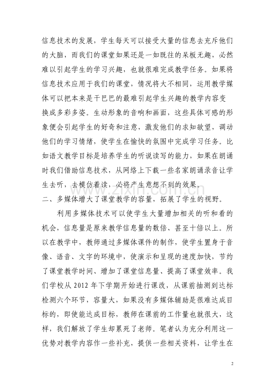 浅谈信息技术在课堂教学中的运用.doc_第2页