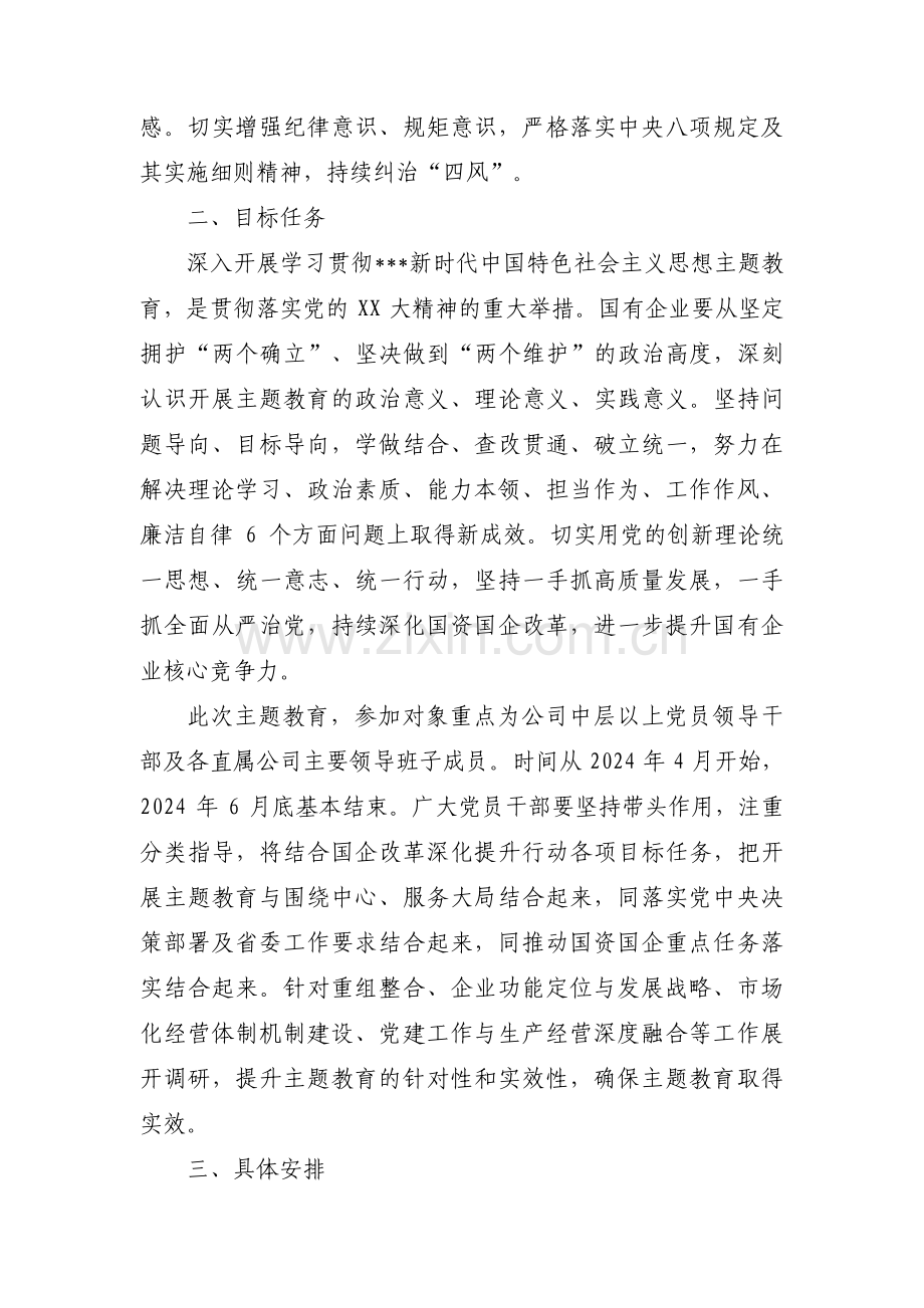 学习贯彻主题教育的实施方案【9篇】.pdf_第2页