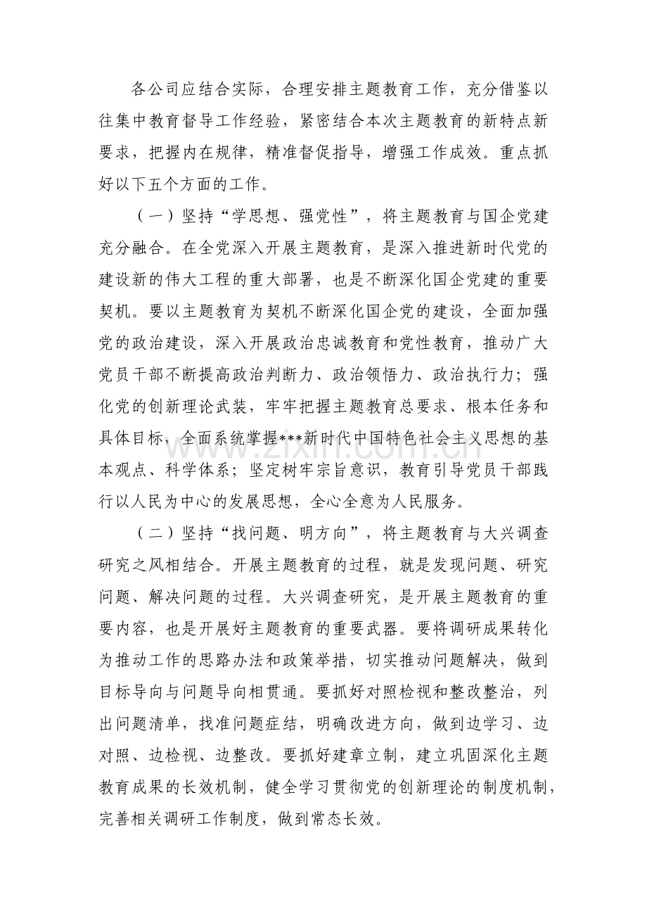 学习贯彻主题教育的实施方案【9篇】.pdf_第3页