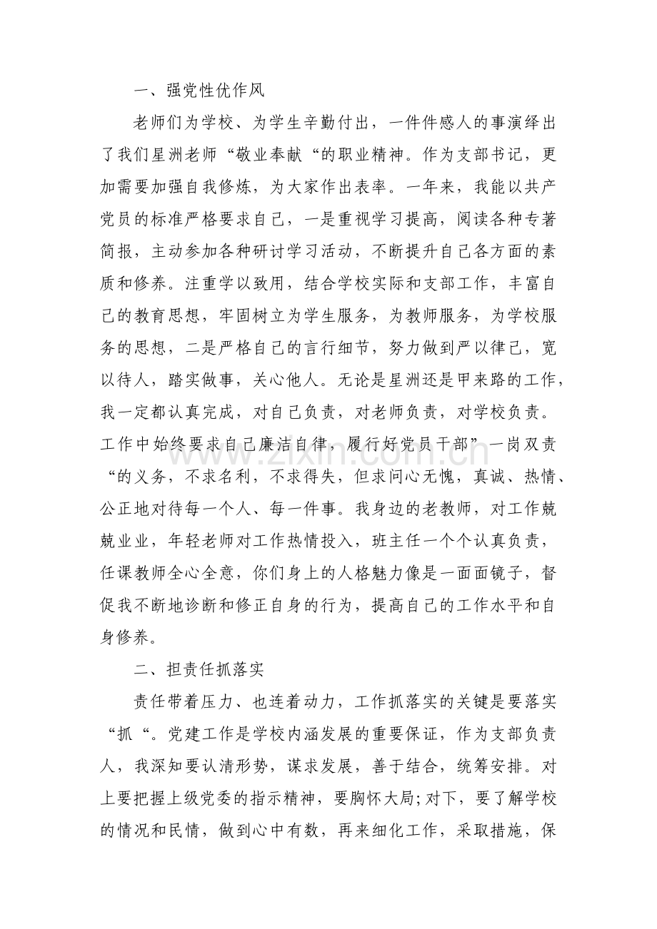 学校党支部书记述责述廉报告三篇.pdf_第2页