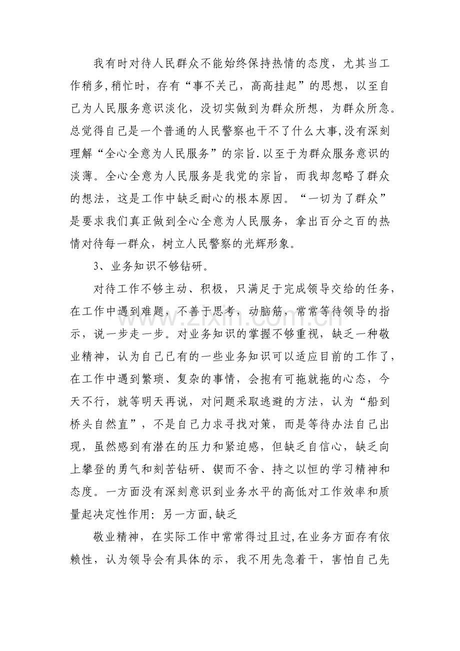 民警治慵懒个人剖析材料范文(通用3篇).pdf_第2页