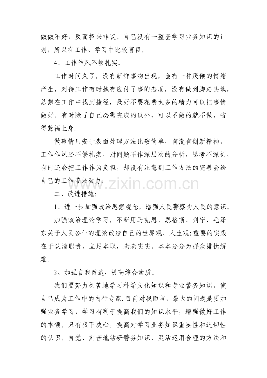 民警治慵懒个人剖析材料范文(通用3篇).pdf_第3页