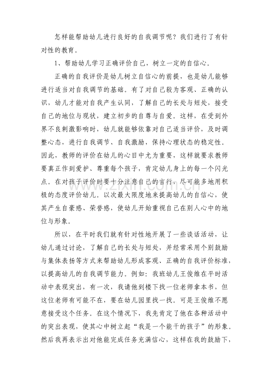 大班教研活动记录范文(8篇).pdf_第3页