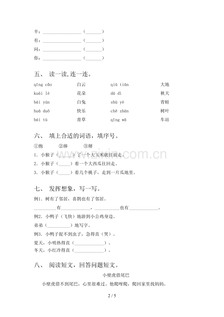 人教版2022年一年级语文上册期中考试及参考答案.doc_第2页