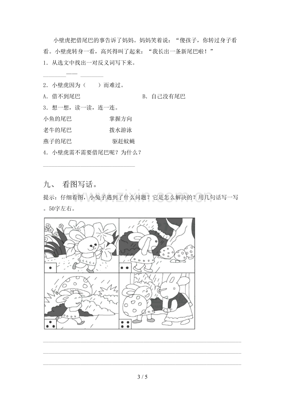 人教版2022年一年级语文上册期中考试及参考答案.doc_第3页