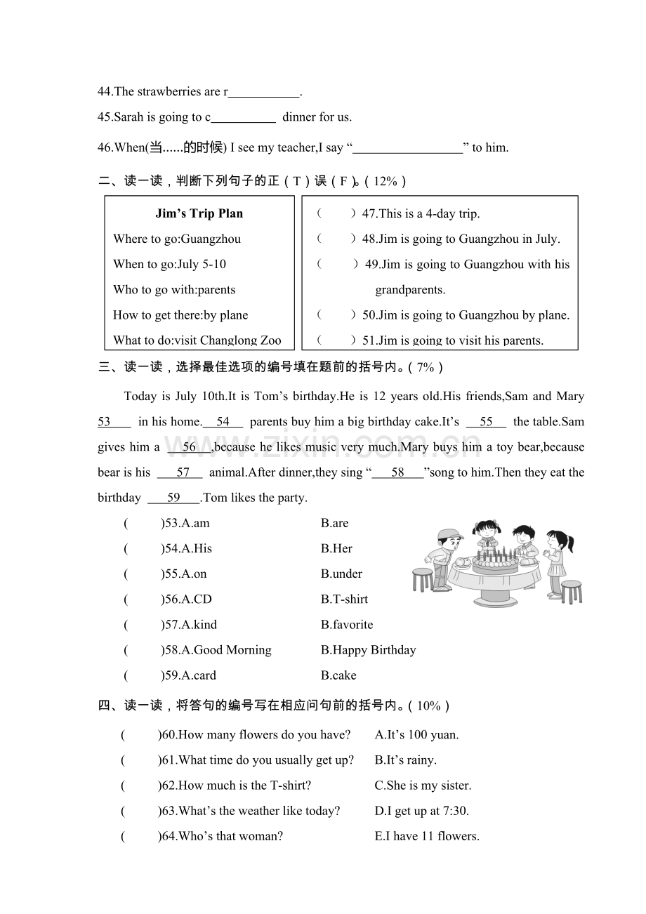 PEP人教版小学英语六年级下学期期末：湖南株洲芦淞区小学英语毕业水平测评卷.doc_第3页