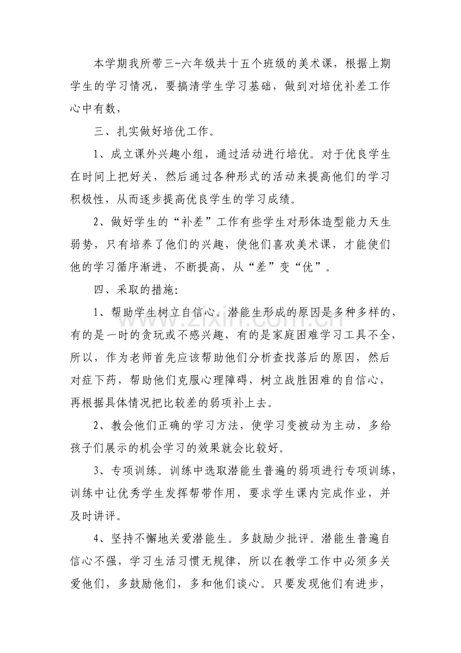 培优补差工作计划范文(通用4篇).pdf_第3页