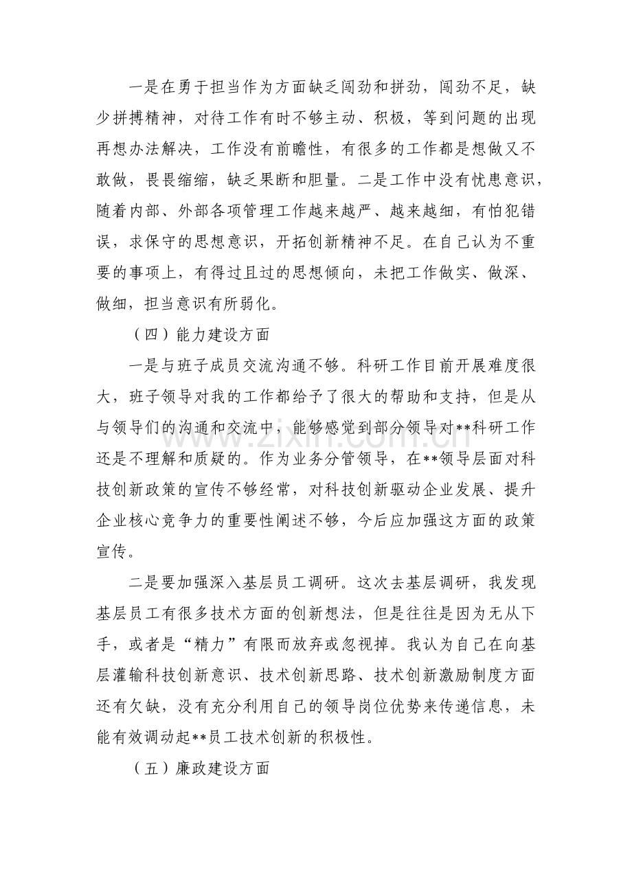 主题教育检视问题成效范文(通用15篇).pdf_第2页