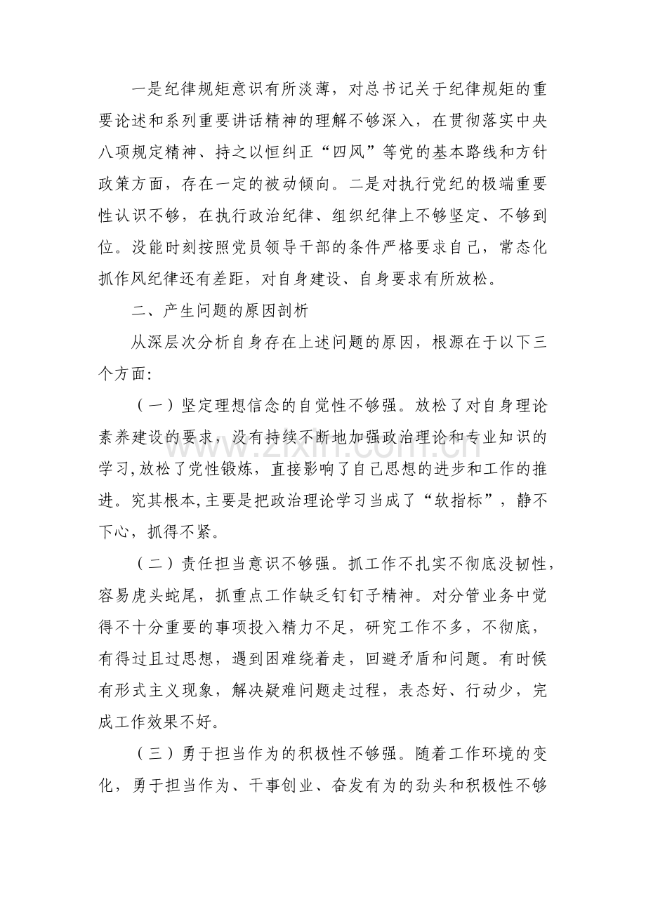 主题教育检视问题成效范文(通用15篇).pdf_第3页